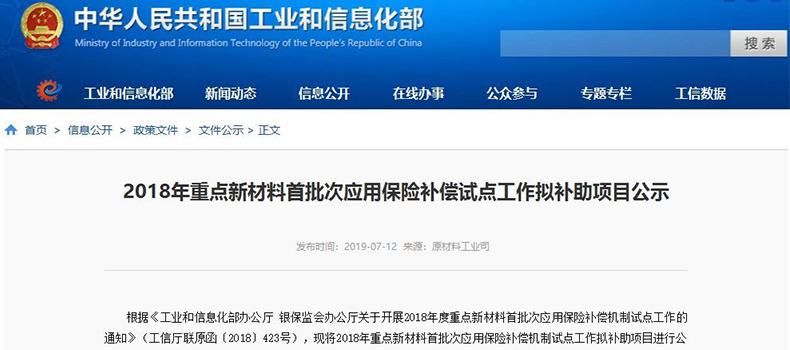 捌斗新材入选国家工信部重点新材料首批次应用保险补助项目